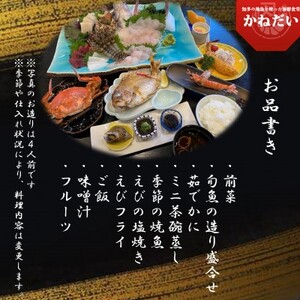 かねだい 人気の海鮮定食「ふるさと納税お勧め」コース お食事券 3名様 刺身 エビフライ 海老焼き