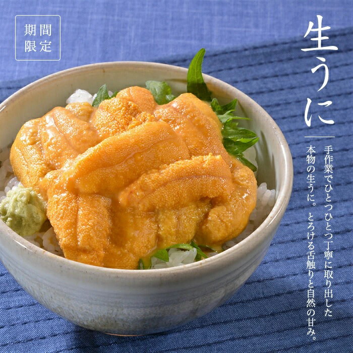 【ふるさと納税】北三陸の生うには今だけ！無添加採れたて「生うに」そのままビン詰180g×5本 岩手 三陸 久慈 牛乳瓶 冷蔵 180g 5本 生 雲丹 ウニ 新鮮 添加物不使用 ミョウバン不使用 送料無料 配送指定日不可 8月上旬頃までに配送予定
