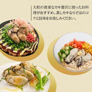 内閣総理大臣賞受賞 蒸しカキ 珠せいろ 大粒1kg（500g×2）｜【牡蠣・国産牡蠣・兵庫牡蠣・相生牡蠣・牡蠣・冷凍牡蠣・むき身牡蠣・焼き牡蠣・牡蠣フライ・牡蠣ご飯・牡蠣めし】