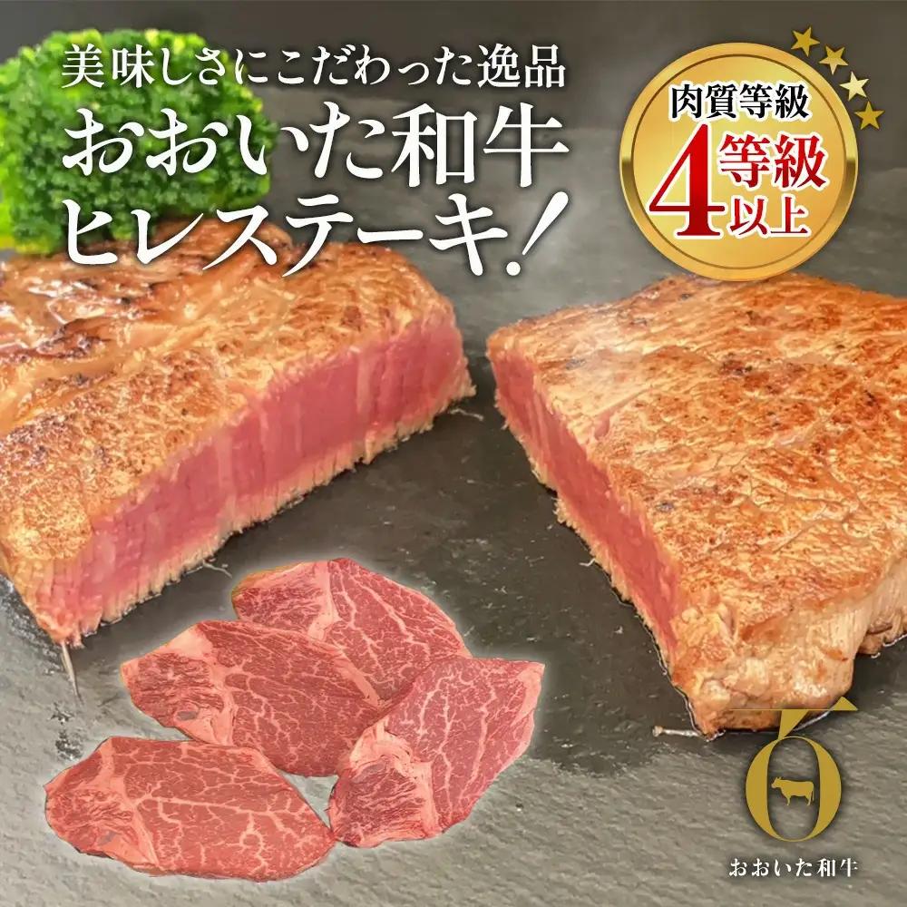 ヒレステーキ 150g×3枚 おおいた和牛 | ヒレステーキ 津久見市