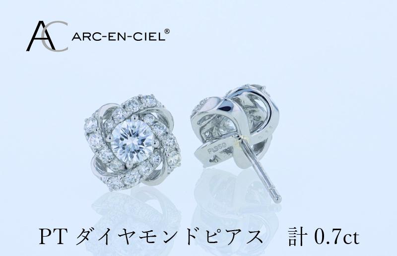 ARC-EN-CIEL プラチナ ダイヤピアス 計0.7ct【鑑別書付き ジュエリー プレゼント ギフト ファッション アクセサリー 贈り物 贈答 お祝い 記念日】 J055-4