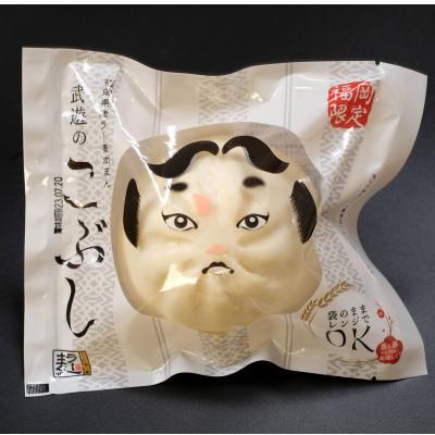 ふるさと納税 中間市 武遊のこぶし(らー麦肉まん)10個セット(中間市)