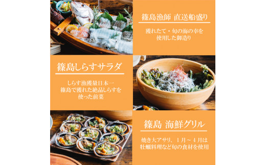 篠島おもてなしFISHERMAN’S王様コース お食事券 1名様分 しらす 魚 お肉 魚介 海産物 海鮮 鶏 鶏肉 牡蠣 アサリ BBQ ウイスキー ハンバーガー チキン サラダ チーズ ステーキ チ