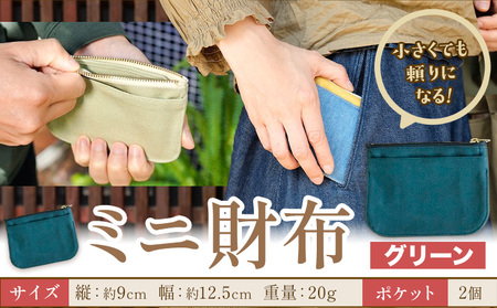 ミニ財布 グリーン　財布