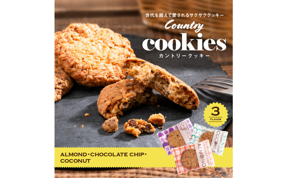 カントリークッキー 30枚 訳あり ココナッツ アーモンド チョコチップ 簡易梱包 クッキー