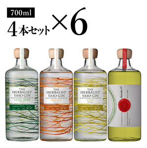 THE HERBALIST YASO GIN EXTRAHERB・ORANGE・YUZU ・Absinthe 700ml　4本セット ×6 お酒 新潟クラフトジン クラフト ジン 新潟 新潟県産 にい