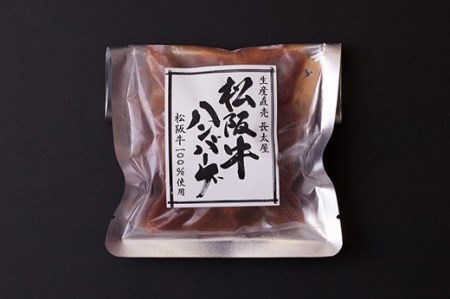 松阪牛ハンバーグと松阪牛焼売【1-186】