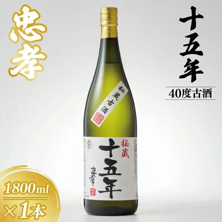 15年古酒忠孝40度1800ml (BY034)