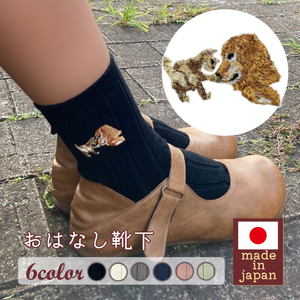 おはなし靴下 ギフトボックス イヌとネコ レディース グレー