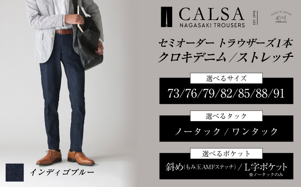 
            【タック／サイズを選択してください】セミオーダー トラウザーズ 1本 (クロキデニム/ストレッチ) ／ メンズ ファッション ボトムス パンツ ズボン 長崎県 長崎市
          