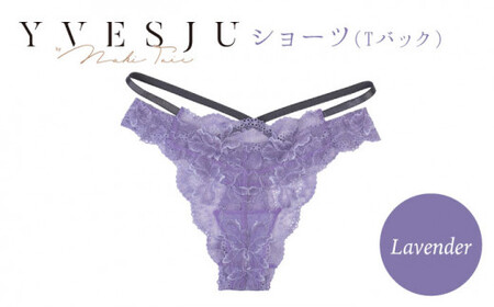 【履き心地もデザインも】Tバック ショーツ単品 Lavender yvesju イヴジュ イヴジュビリー＜株式会社Jubilee＞ [CEY031] ショーツ フルバック パンティー パンツ 