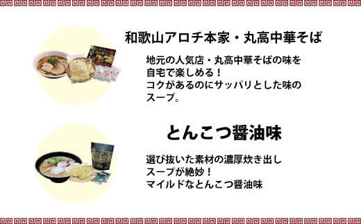 ラーメン 和歌山ラーメン とんこつ醤油味 2食入×5パックセット 選び抜いた素材の濃厚炊き出しスープが絶妙！ / ラーメン とんこつ醤油ラーメン 和歌山ラーメン 生麺 自家製麵 ご当地ラーメン 即席め
