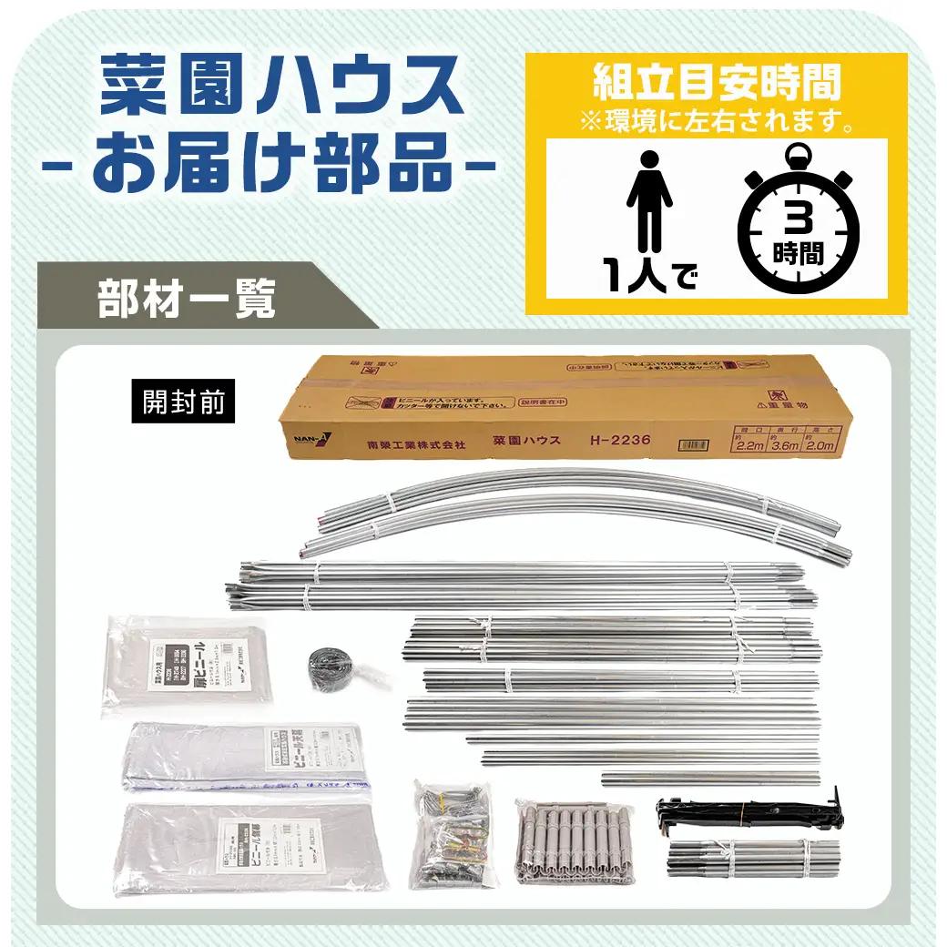 菜園ハウス【2.3坪用】〈H-2236〉〔84-J403〕_(都城市) 菜園ハウス 2.3坪用 一枚扉蝶番式 組立式 組立説明書付 ビニール温室 農業 育苗 栽培 