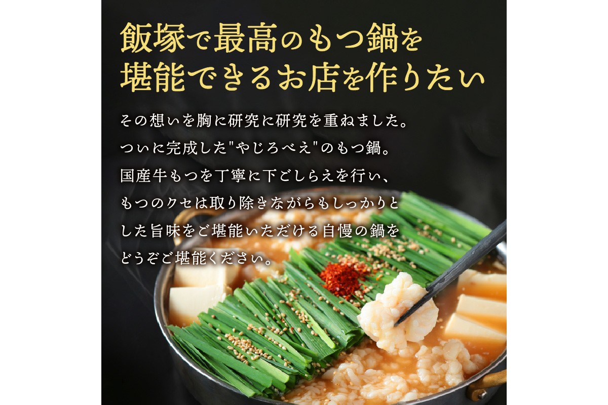 【A8-028】【国産牛もつ100%使用】もつ鍋白味噌セット 2人前