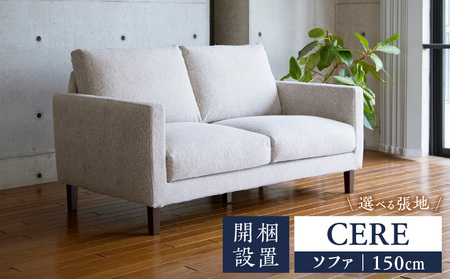 【開梱・設置】2名掛け CERE 150cm 選べるカラー（Aランク）と脚部素材_【開梱・設置】 2名掛け ソファ 選べる カラー 張地 Aランクシリーズ 脚部素材 ブラウン ナチュラル スタンダードソファ 細め アーム シンプル 高弾性ウレタンフォーム 綿 スモールフェザー 柔らかく 包み込む 座り心地 耐久性 福岡県 久留米市_Qd038