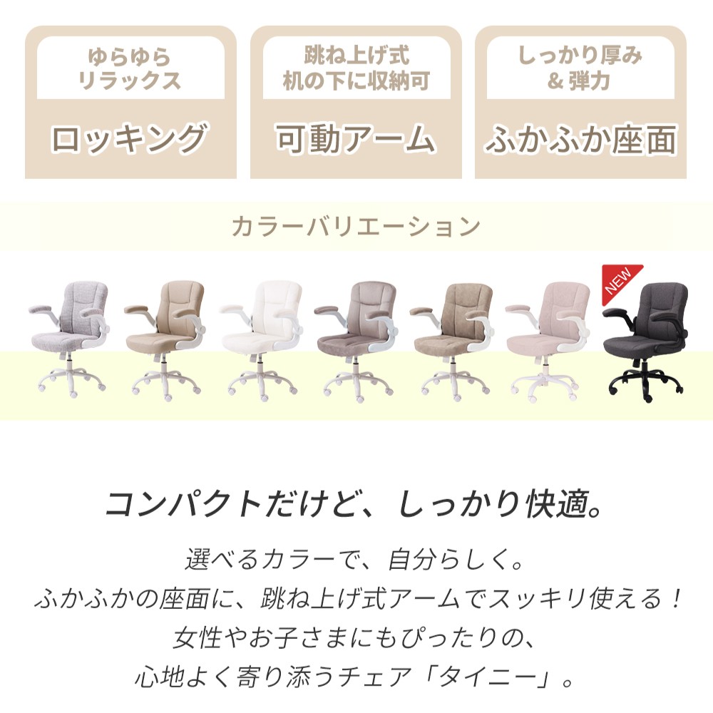 チェア オフィスチェア TINY タイニー 1脚　イス 椅子 クッシ