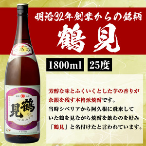 ＜定期便・全3回＞齊藤商店オススメ！大石酒造の人気焼酎セット「鶴見・莫祢氏」(各1800ml・合計2本×3回) 国産 本格芋焼酎 いも焼酎 お酒 水割り お湯割り ロック アルコール 1升瓶 一升瓶 