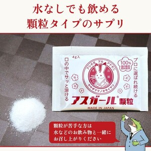サプリ『アスガール顆粒(27包)』サプリ 有名人にも大人気！日本の飲みニケーションを応援 ビタミン ビタミンB6  栄養補助 サプリメント アミノ酸 肝臓 飲酒後サポート 二日酔い お酒 奈良県 奈良