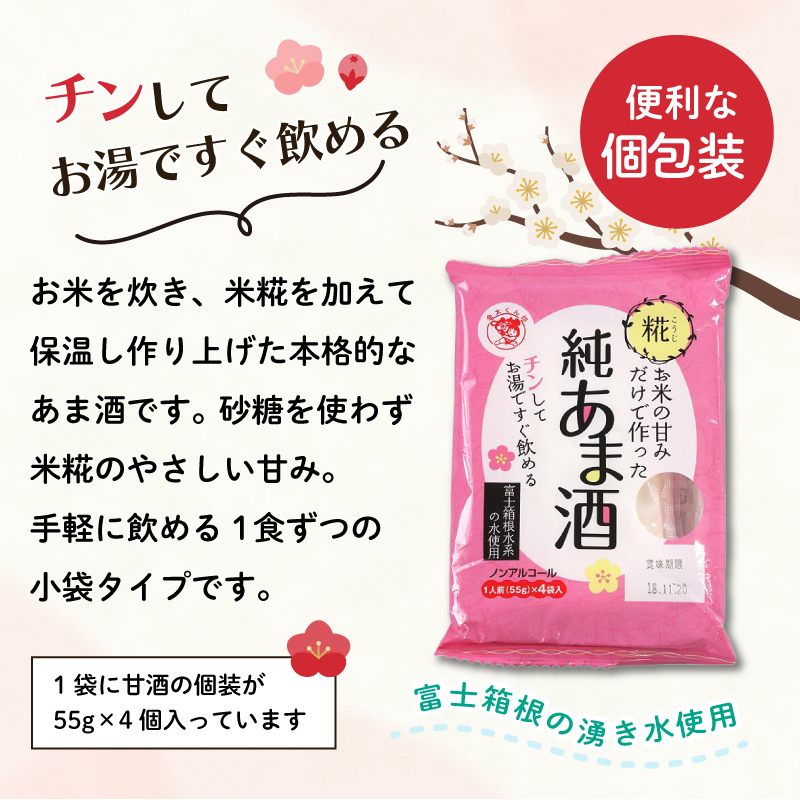 定期便 純あま酒 24食 6ヶ月 ノンアルコール 甘酒 ドリンク 砂糖不使用 米糀 お米 飲料 発酵 国産 温め 電子レンジ 加熱 糀 三島市 静岡県