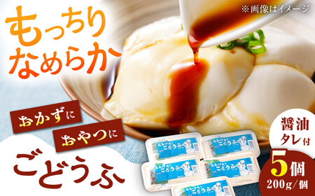 呉豆腐 1kg（200g×5）[UAB001] 豆腐