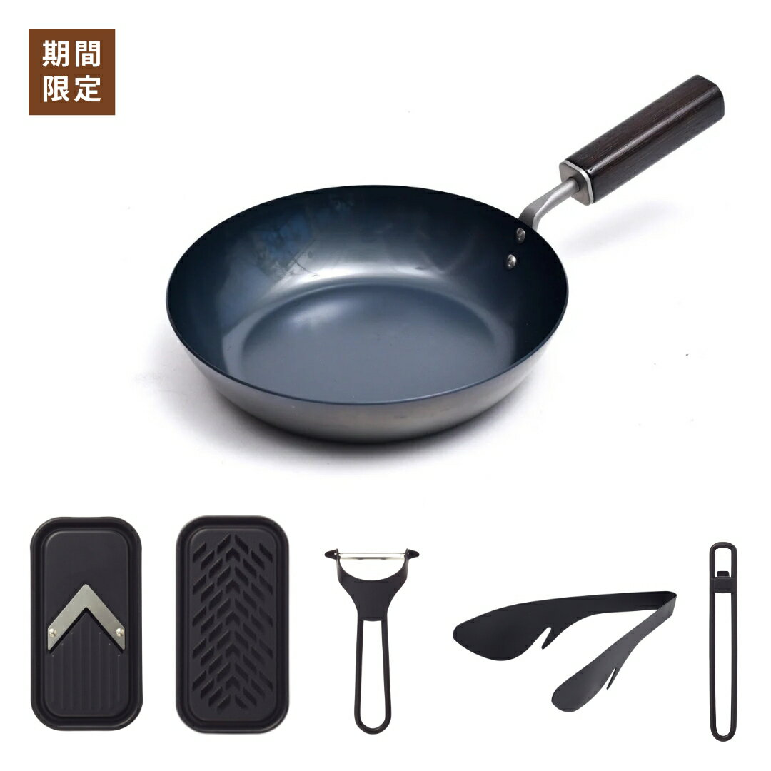 【ふるさと納税】新生活調理器具5点セット サビに強い鉄フライパン20cm / (ブラック)ピーラー ミニスライサー＆ミニグレーダー 栓抜＆プルタブ起こし 万能トング 燕三条製 [プリンス工業]【042S013】