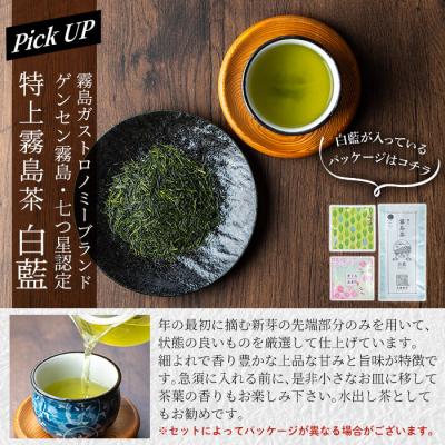 ふるさと納税 霧島市 鹿児島県産霧島茶飲み比べバラエティセット(Cセット・合計11種)【末重製茶】　C-064 |  | 01