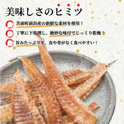 ふるさと納税 苫前町 浅羽かれい素干し 3袋 北海道苫前産 珍味 海鮮 海の幸 乾物 おつまみ 肴 アテ kit23 |  | 01