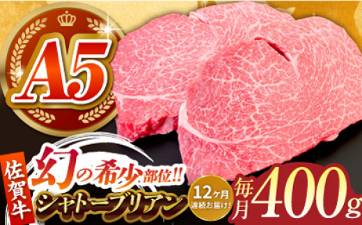 
                  【全12回定期便】佐賀牛シャトーブリアン 毎月400g（200g×2パック）【がばいフーズ】 [HCS106] / A5ランク シャトーブリアン 佐賀牛 A5 佐賀 ヒレ フィレ 赤身 赤身肉 牛肉 定期 定期便
                