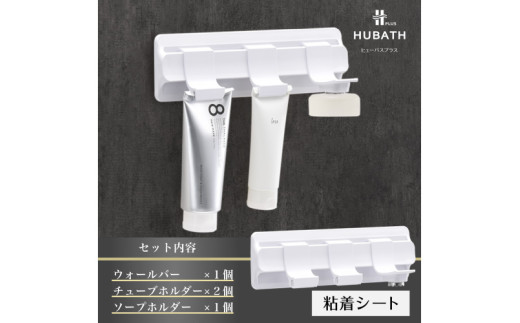 HUBATH PLUS 粘着シート式Cセット