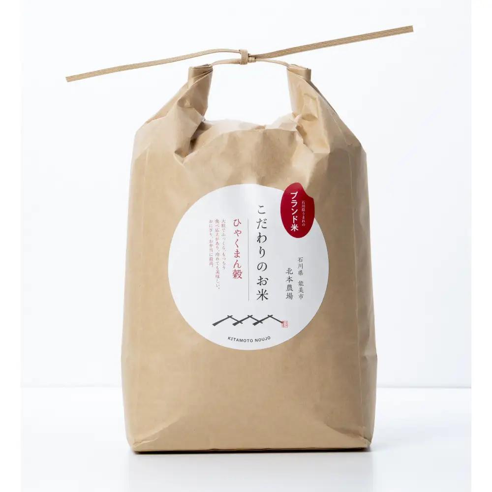北本農場のお米令和7年度産石川県のオリジナル米 白米10kg ひゃくまん穀