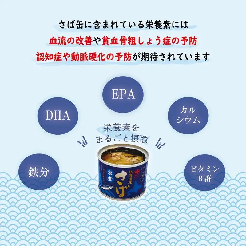 美味しく健康 こだわりのサバ缶 素材の旨みをヘルシーに水煮缶【笹谷商店さば水煮缶：3缶】＜ スピード発送 手軽に3缶 さば缶 サバ缶 190g 北海道 国産 北海道産 道産 笹谷商店 釧之助 缶詰 魚