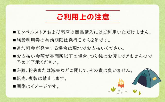 mont-bell モンベル 五ヶ山ベースキャンプ 施設利用券 3,000円分