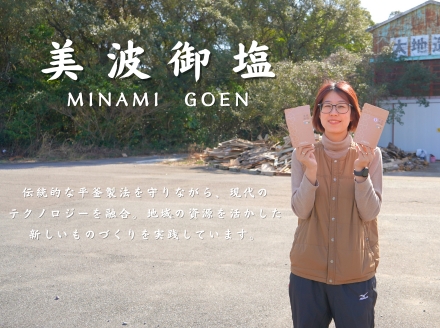 【四国霊場第23番札所・薬王寺にて御祈祷】厄除けのまち・美波町の天然塩「やくよけ塩」