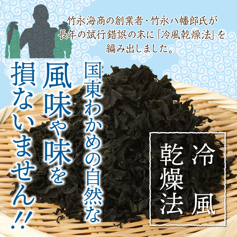 冷風乾燥が旨さの決め手！国東わかめ「乾燥カットわかめ」180g_0080N-2