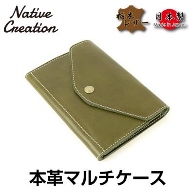 ふるさと納税 大和郡山市 Native Creation マルチケース NC3707 OLIVE  栃木レザー