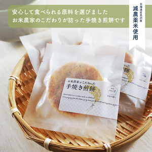 お米農家がこだわった手焼き煎餅