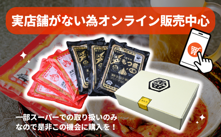 もつ煮 ジャン辛もつ煮 1人前×8個 計1,800g