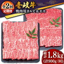 【ふるさと納税】【全2回定期便】壱岐牛焼き肉セット1（カルビ400g・モモ500g）[JDD039]