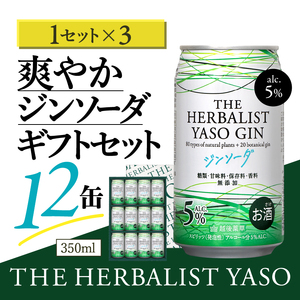 YASOジンソーダ 12缶×3箱 ジンソーダ