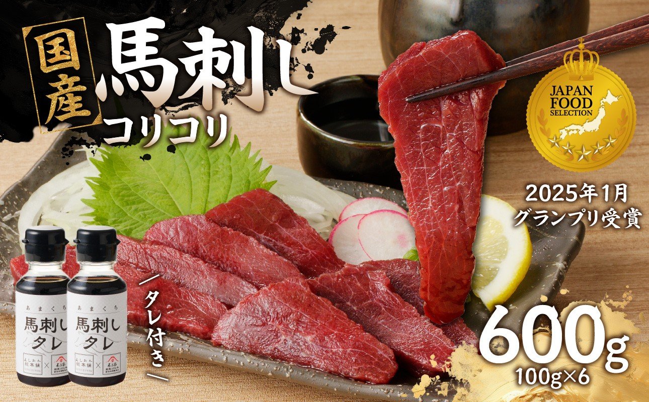
            国産 馬刺し 赤身 コリコリ たれ付き 《福岡肥育》600g 【冷凍】  馬 馬刺し 赤身 コリコリ 肉 ヘルシー 低カロリー 高級 グルメ ご当地 特産品 福岡 九州 国産
          