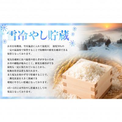 ふるさと納税 津南町 【令和7年産新米】魚沼津南産コシヒカリ「名水の恵」5kg |  | 02