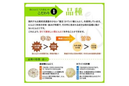 宮崎熟成 黒にんにく「くろまる」30粒入り(3袋セット)