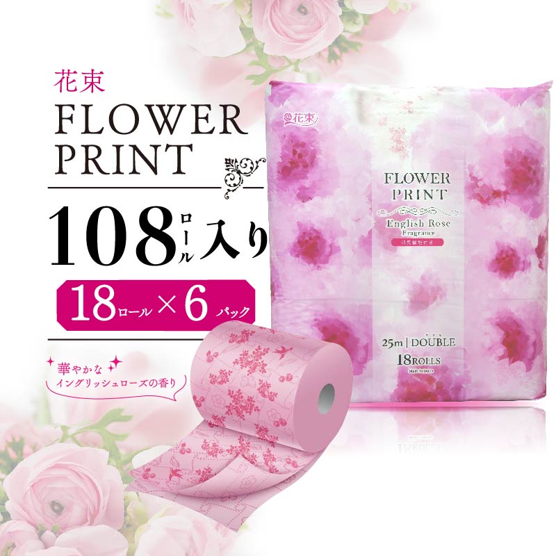トイレットペーパー 108ロール ダブル 花束 フラワー プリントローズ 18ロール 6パック 香り付き ローズ トイペ 再生紙 SDGs 日用品 沼津 丸富製紙 静岡 トイレット 消臭 花柄