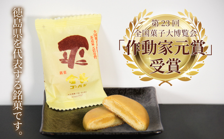 金長まんじゅうゴールド 10個入り 饅頭