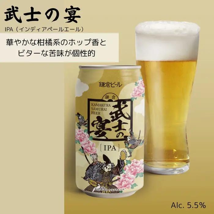 鎌倉ビール醸造「鎌倉武士ビール3種飲み比べ8本入り」| 地ビール クラフトビール
