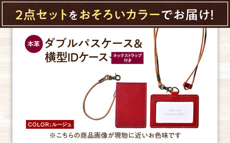 本革IDケース横型（ネックストラップ付）とダブルパスケースセット ルージュ 滋賀県長浜市/株式会社ブラン・クチュール[AQAY488]