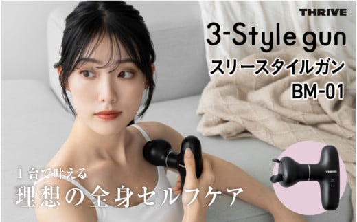 【 自宅で簡単ボディケア♪ 】スリースタイルガン BM-01 フェイスライン エイジングケア 頭皮ケア セルフメンテナンス スカルプ スカルプケア リフトアップ 足 肩 ボディケア（BK）