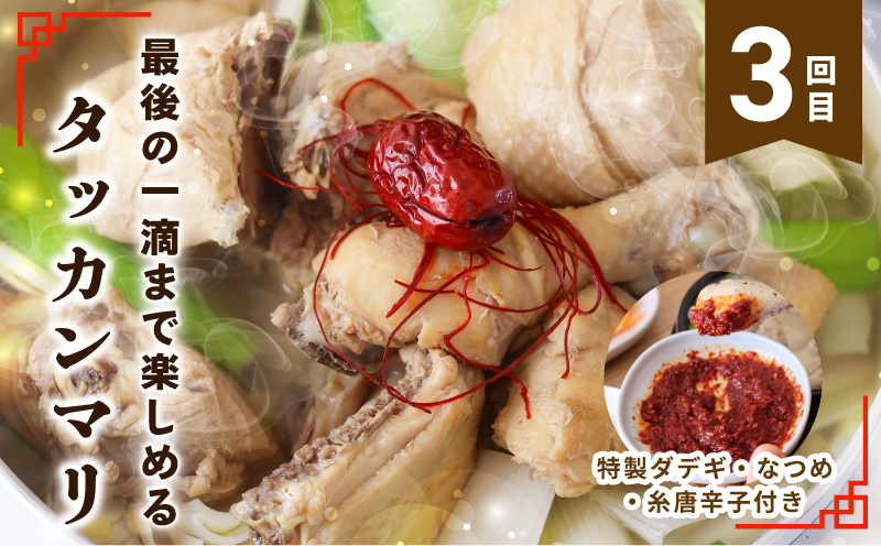 【定期便】セミの韓食　食べ比べ定期便 全3回【本場 純豆腐 韓国 海鮮 スープ 惣菜 人気 韓国料理  鶏 鍋 水炊き 鶏肉 きむち 無添加】 G4000