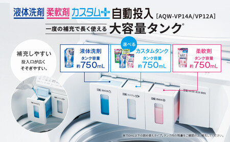 【AQUA】全自動洗濯機 泡フルウォッシュ洗浄&カスタム洗剤自動投入機能搭載! 12kg AQW-VP12A｜アクア 家電 洗濯機 乾燥機 人気ブランド 家電 家電 家電 家電 家電