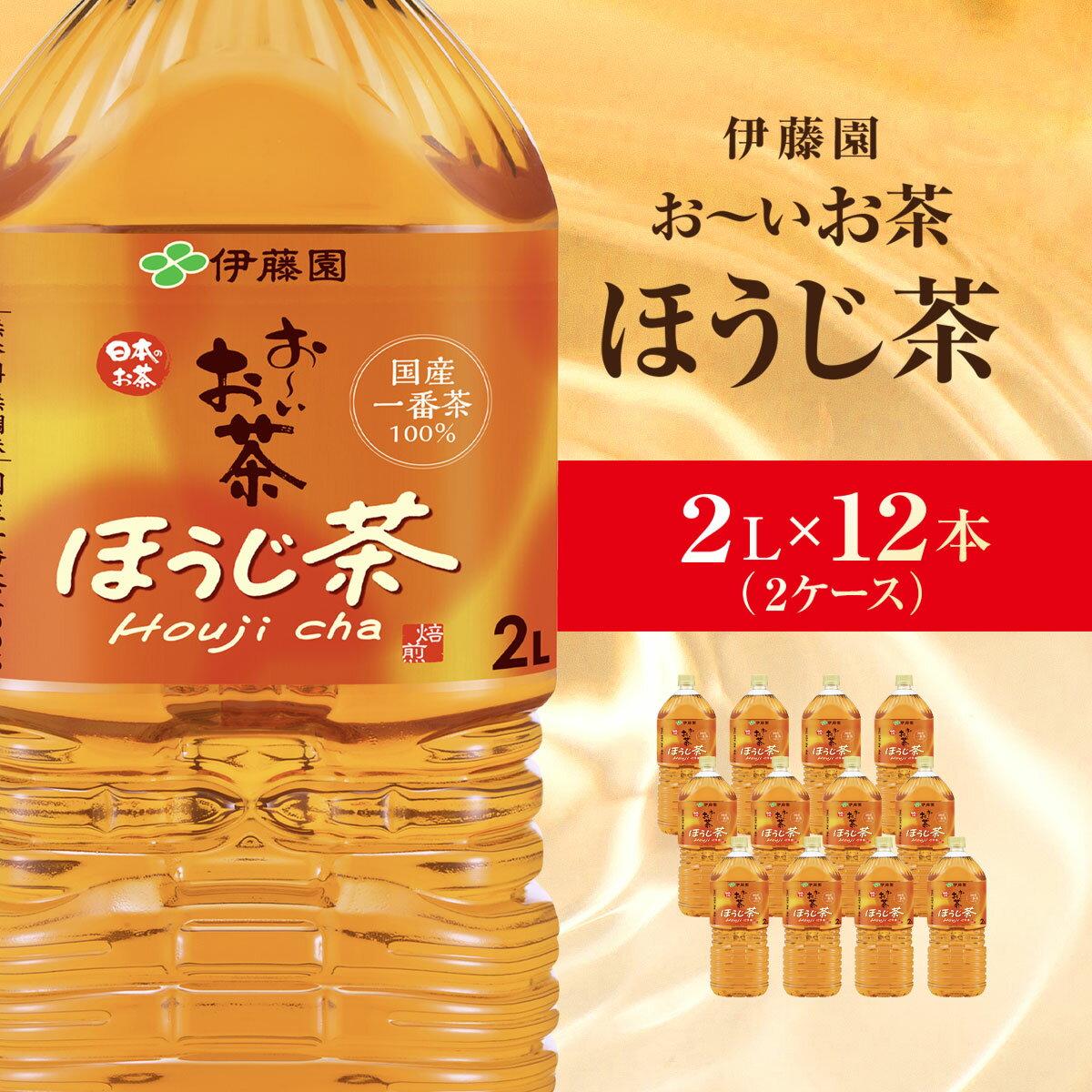 【ふるさと納税】伊藤園 おーいお茶 ほうじ茶 2L×12本 【 ふるさと納税 人気 おすすめ ランキング お～いお茶 ほうじ茶 茶 おちゃ ほうじちゃ 焙じ茶 ペットボトル飲料 ケース 箱買い 箱 備蓄 防災 まとめ買い 飲料 千葉県 香取市 送料無料 】KTRAS009